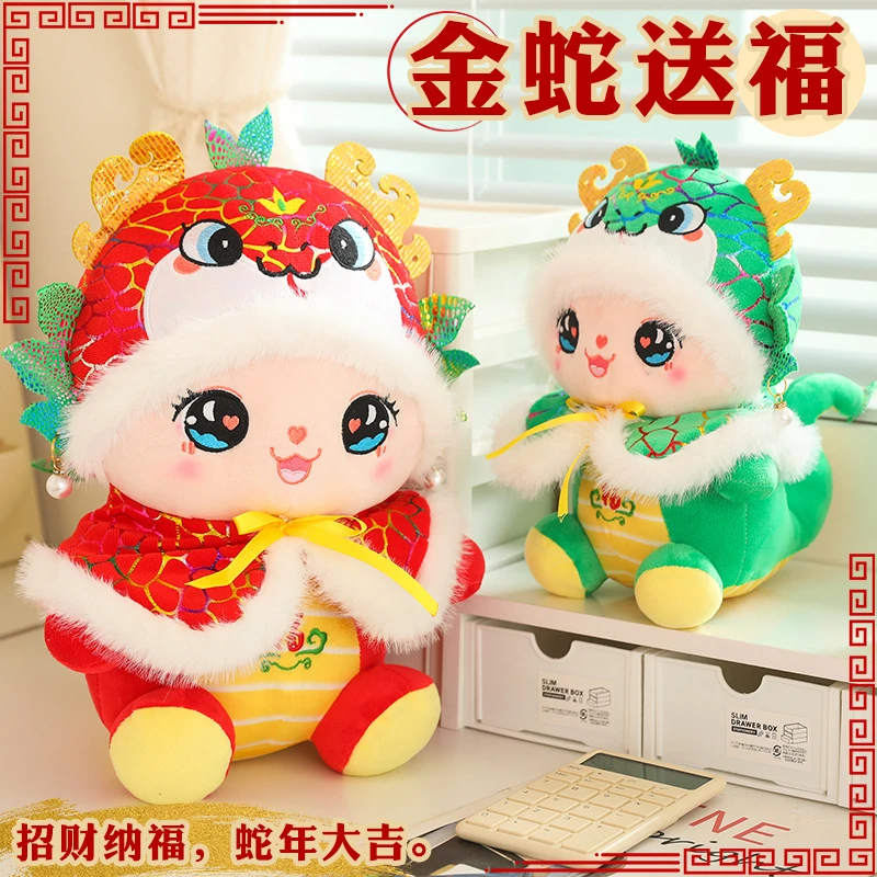 2025新年可爱蛇年吉祥物公仔布娃娃玩偶挂件摆件毛绒玩具生肖礼品