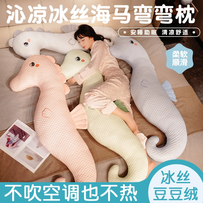 可爱冰豆豆海马长条抱枕公仔毛绒玩具安抚布娃娃玩偶儿童生日礼物