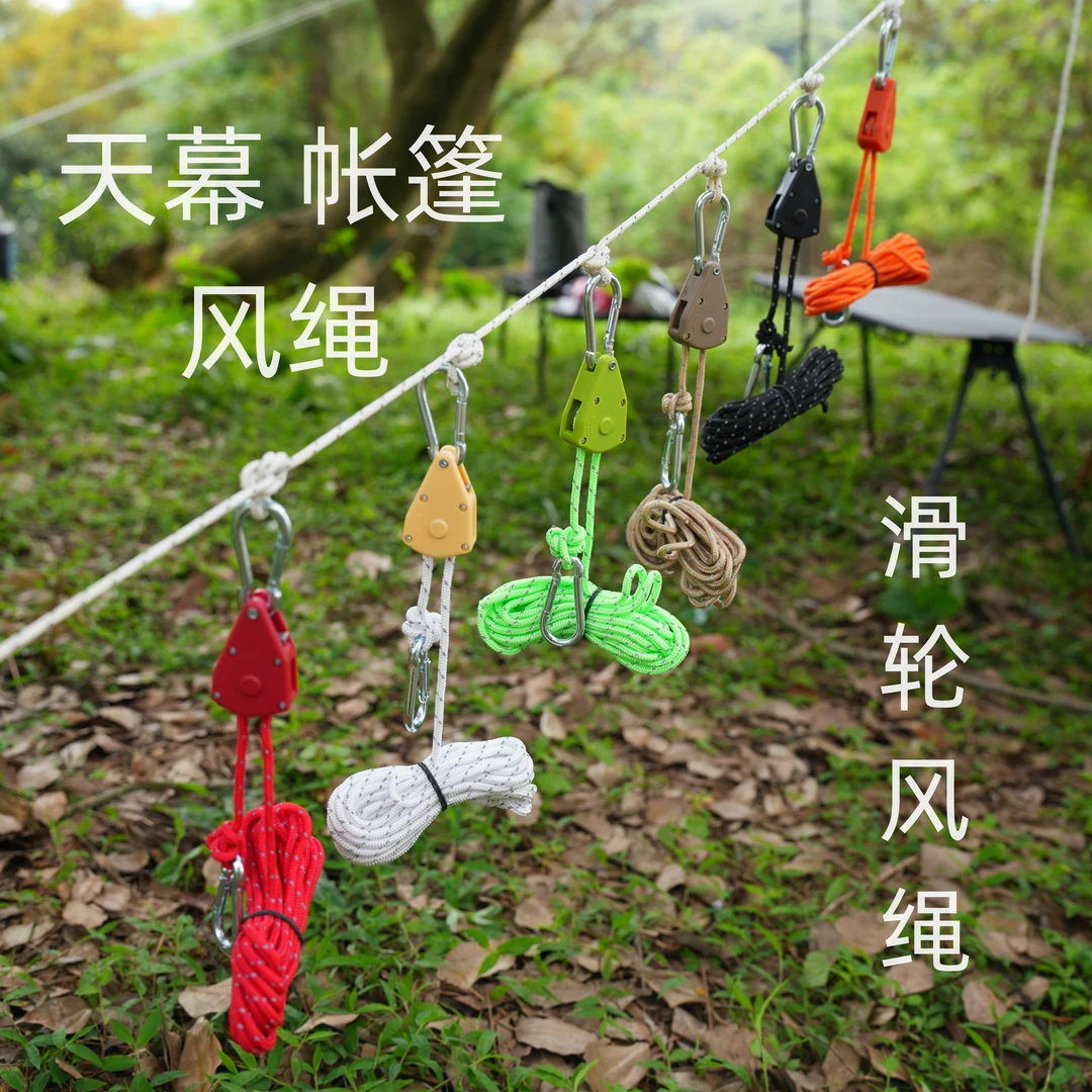 帐篷天幕滑轮风绳户外多功能风绳晾衣绳快速紧绳器户外露营装备