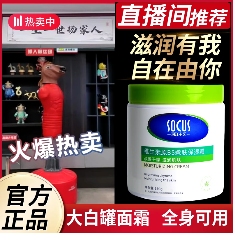 B5大白罐防冻霜面霜皮肤干燥起皮补水身体乳保湿滋润修护紧致淡香