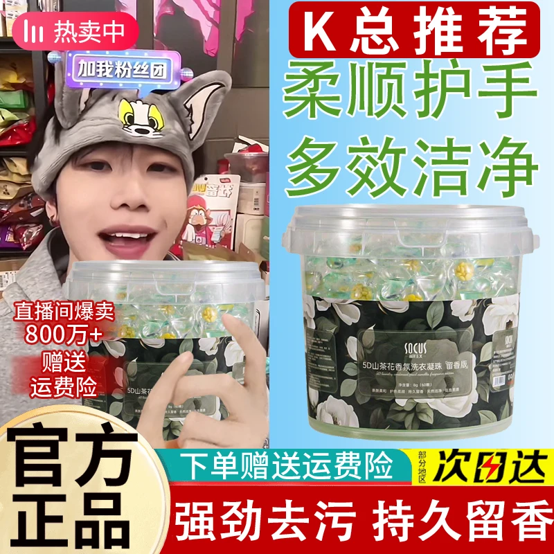 【胖东來优选】洗衣凝珠五合一持久留香抑菌柔顺强力去污洗衣液香水