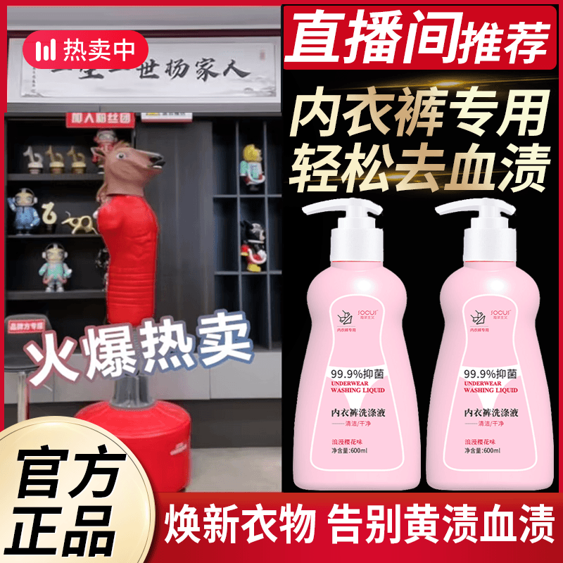 socus/海洋主义 内衣内裤洗衣液专用洗瓶装内裤清洗液剂保湿除抑杀菌去污渍女士