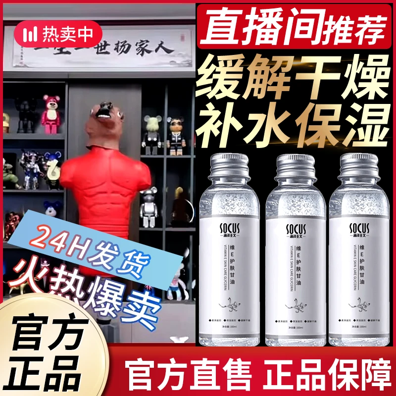 维e护肤甘油保湿补水护肤品脸部护肤油身体油男女士官方旗舰店
