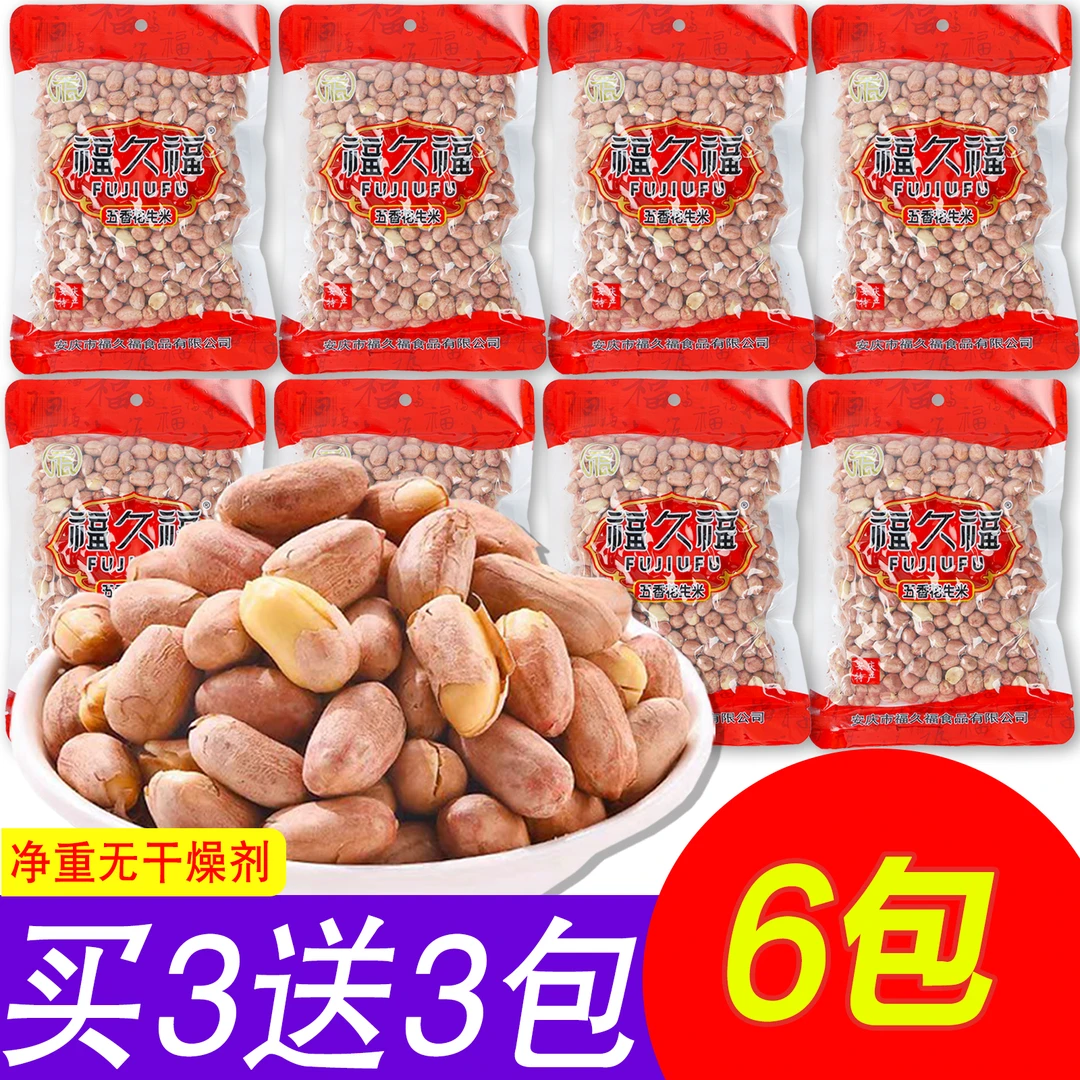 【到手6包】福久福五香花生50g*6袋香酥脆下酒菜
