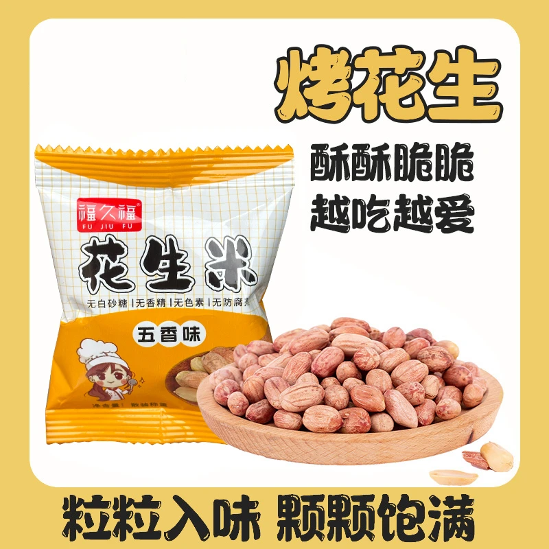 烤花生五香花生米咸香酥脆下酒下饭 15g/袋