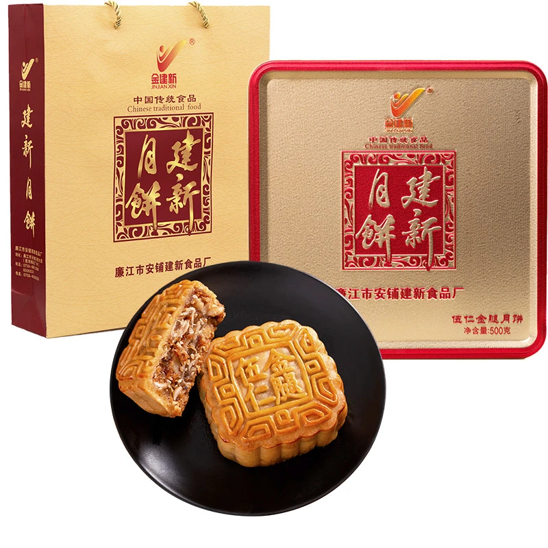 建新湛江广式五仁金腿月饼四个装伍仁火腿叉烧中秋老式礼盒装团购