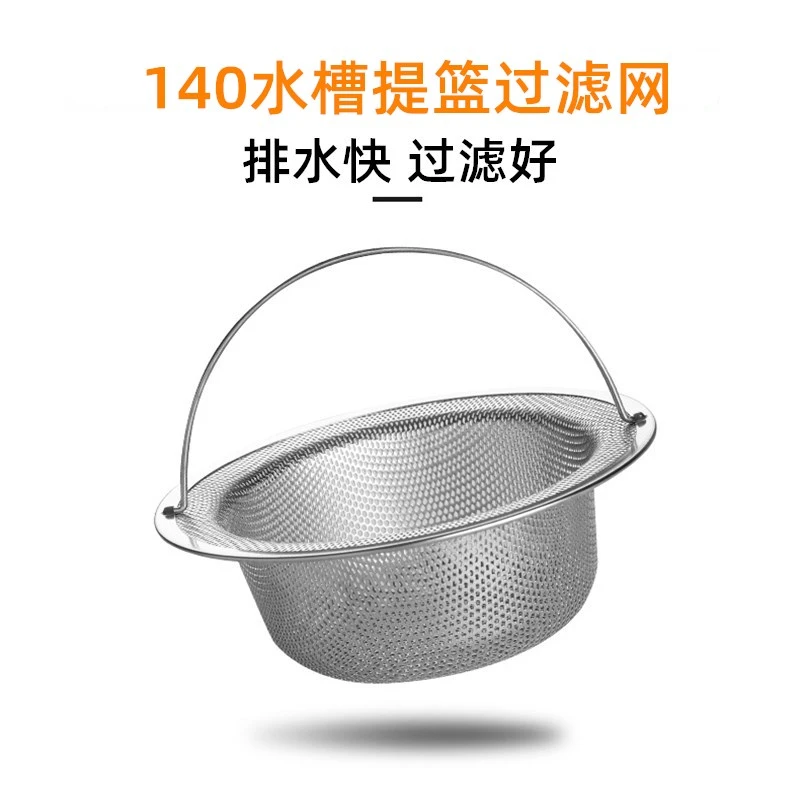 140下水器提篮过滤器厨房水槽过滤网洗菜盆不锈钢过滤网水池漏网