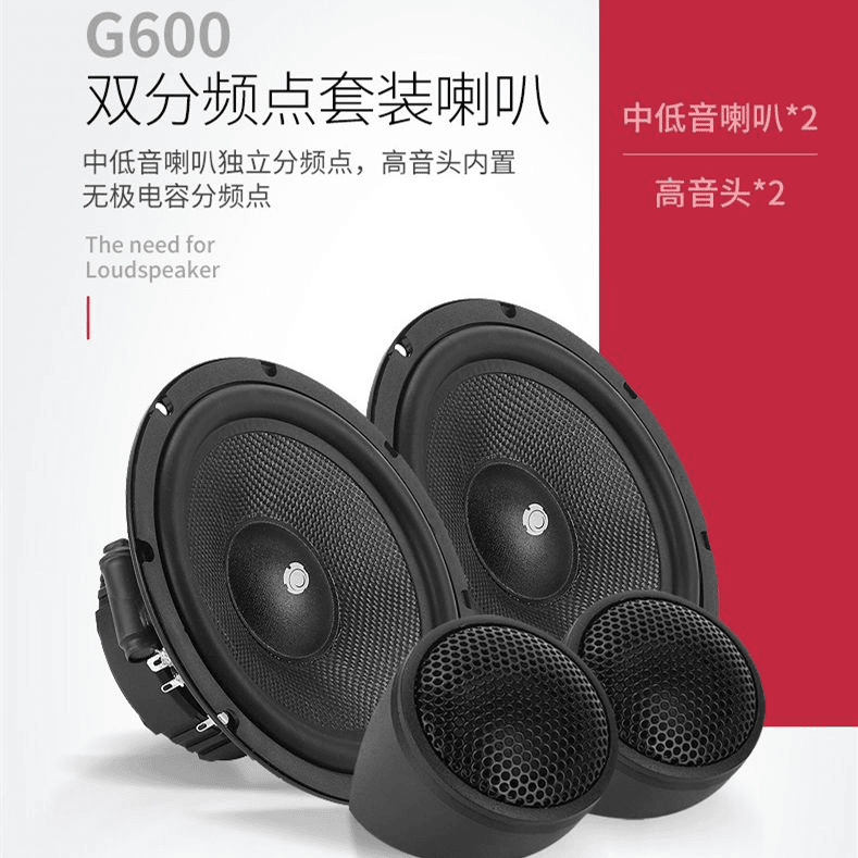 歌贝斯6.5寸DSP汽车音响喇叭套装高音头高保真车载扬声器无损改装