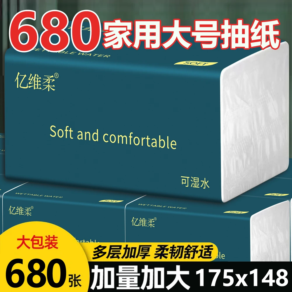【680张加量大包装】到手共13600张五层加厚亿维柔20包干湿两用抽纸