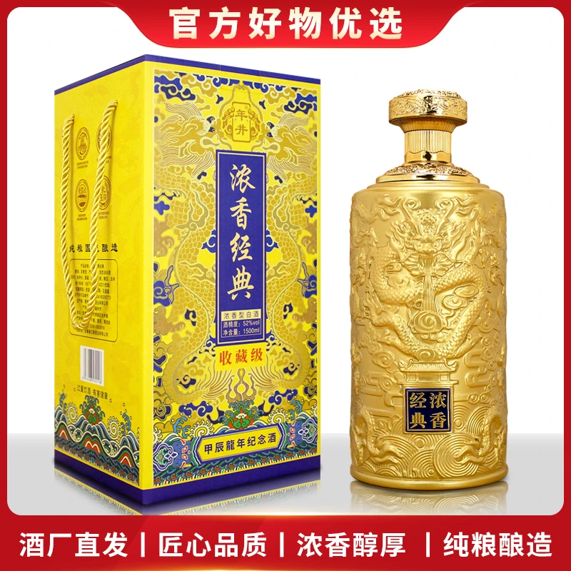 年井【百万补贴】浓香经典金尊版浓香型纯粮食白酒1500毫升52度