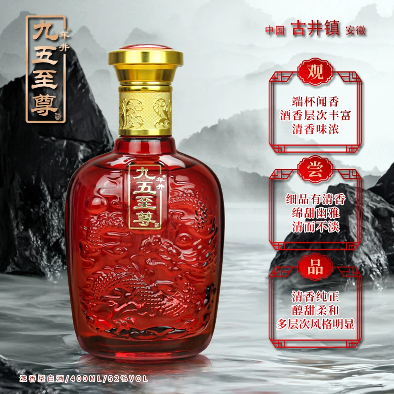 年井【百万补贴】 九五之尊酒 红尊 纯粮酒 52度 400ML 简装52度