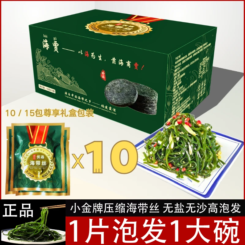 臻选16克小金牌烘干压缩海带丝独立包装免煮免洗泡发即食无沙无盐