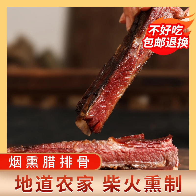 正宗四川特产腊排骨传统柴火烟熏排骨农家土猪腊味香真空包装风味