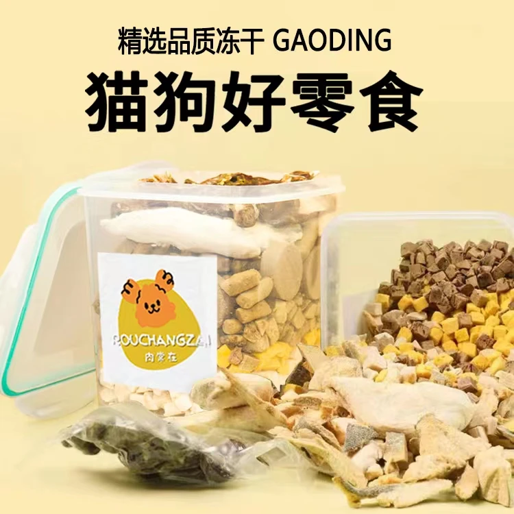 肉常在【超值全家桶】猫狗零食冻干增肥发腮训练奖励去泪痕磨牙