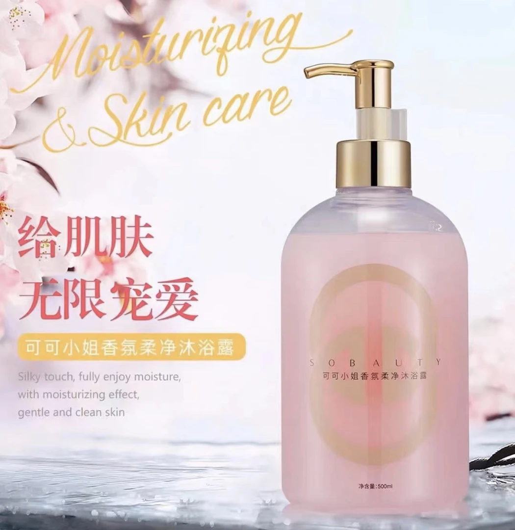 享·美丽可可小姐香氛柔净沐浴露