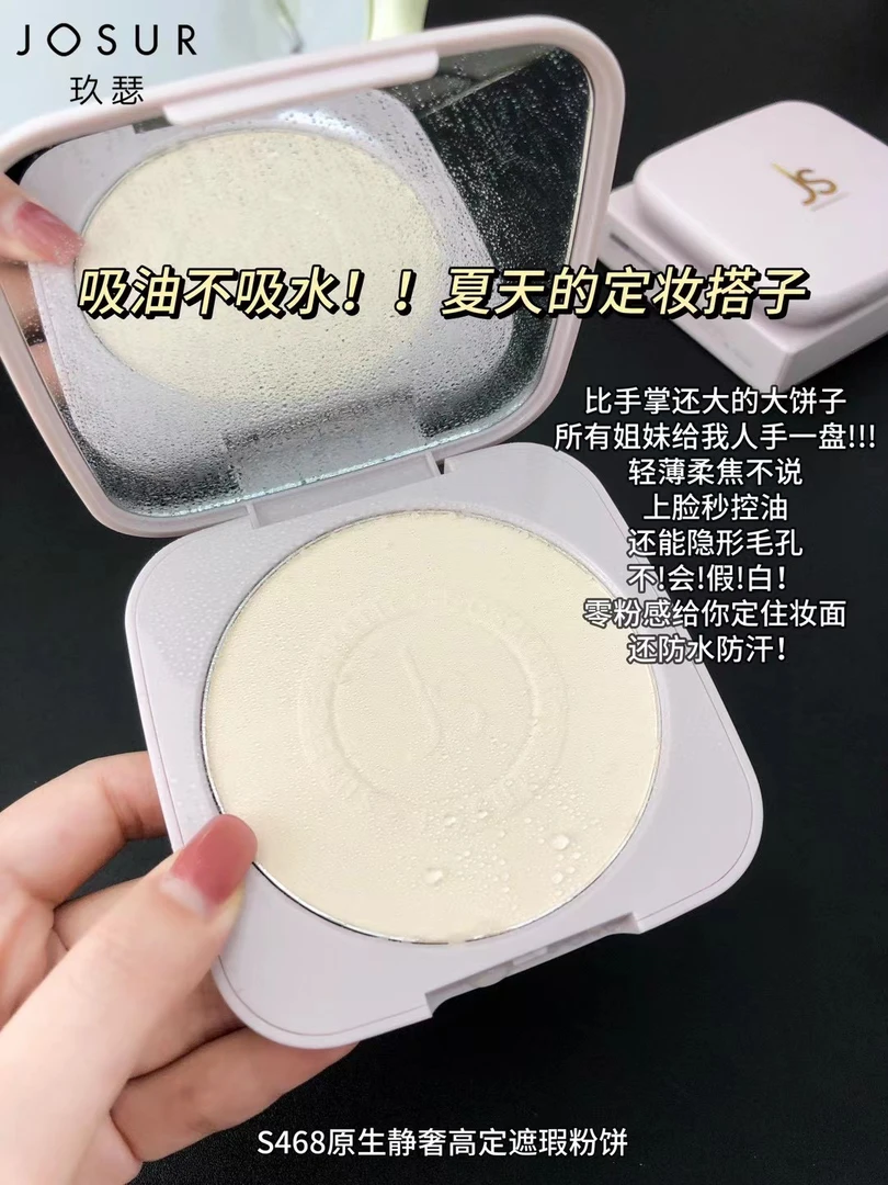 玖瑟·专研原生静奢高定遮瑕粉饼