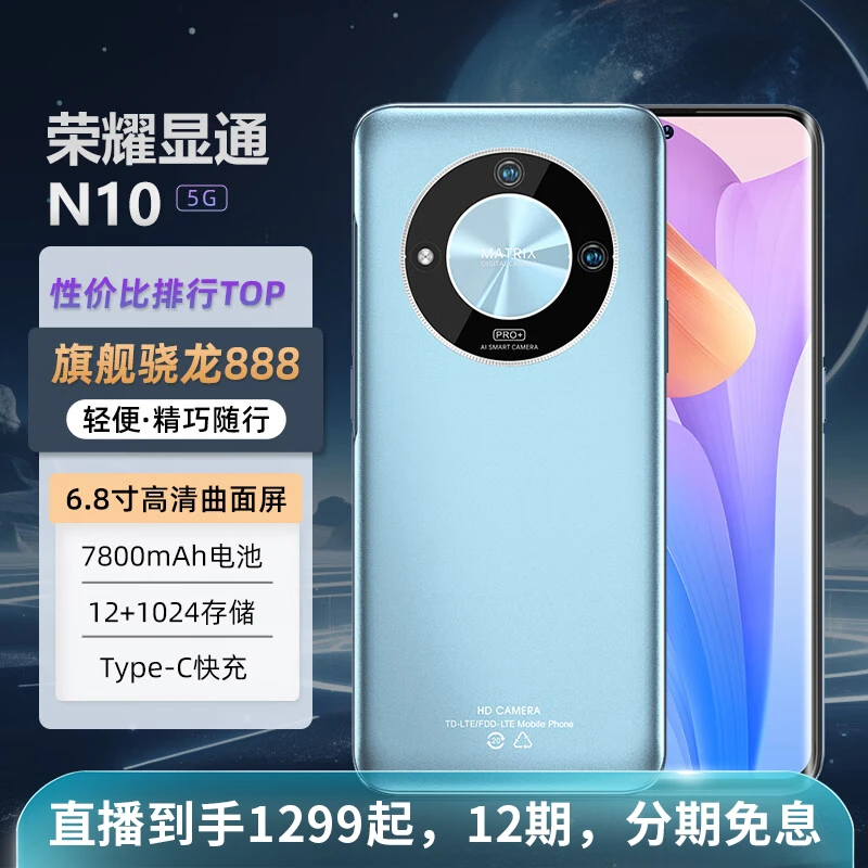 荣耀显通荣耀显通N10高清曲面手机 全国联保 大容量 曲屏双卡高刷