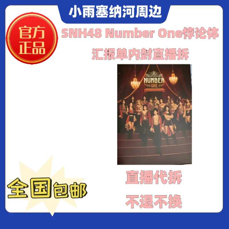 【特价合集】SNH48小卡内封特价袁一琦王奕周诗雨等
