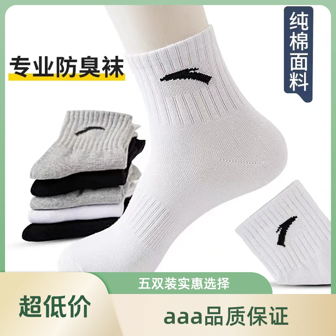 5双吸汗运动袜短中筒袜舒适吸湿100%纯棉抗菌全棉男士袜子防臭