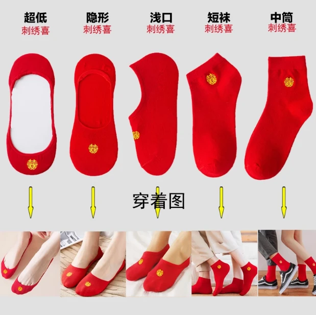 结婚刺绣袜子高档婚庆红袜子喜庆大红色男袜女袜本命年新郎新娘袜