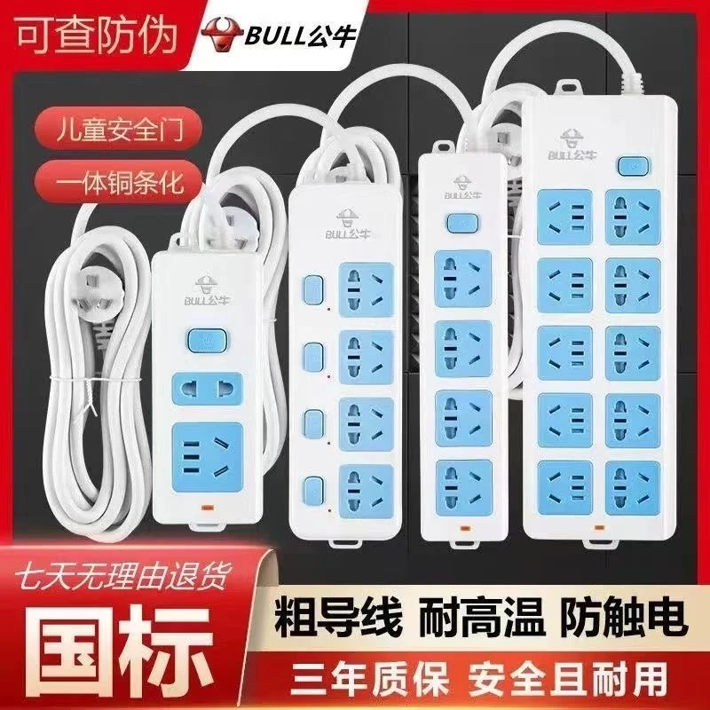 公牛插座带线长线插排家用办公排插板接线板学生宿舍大功率插线板