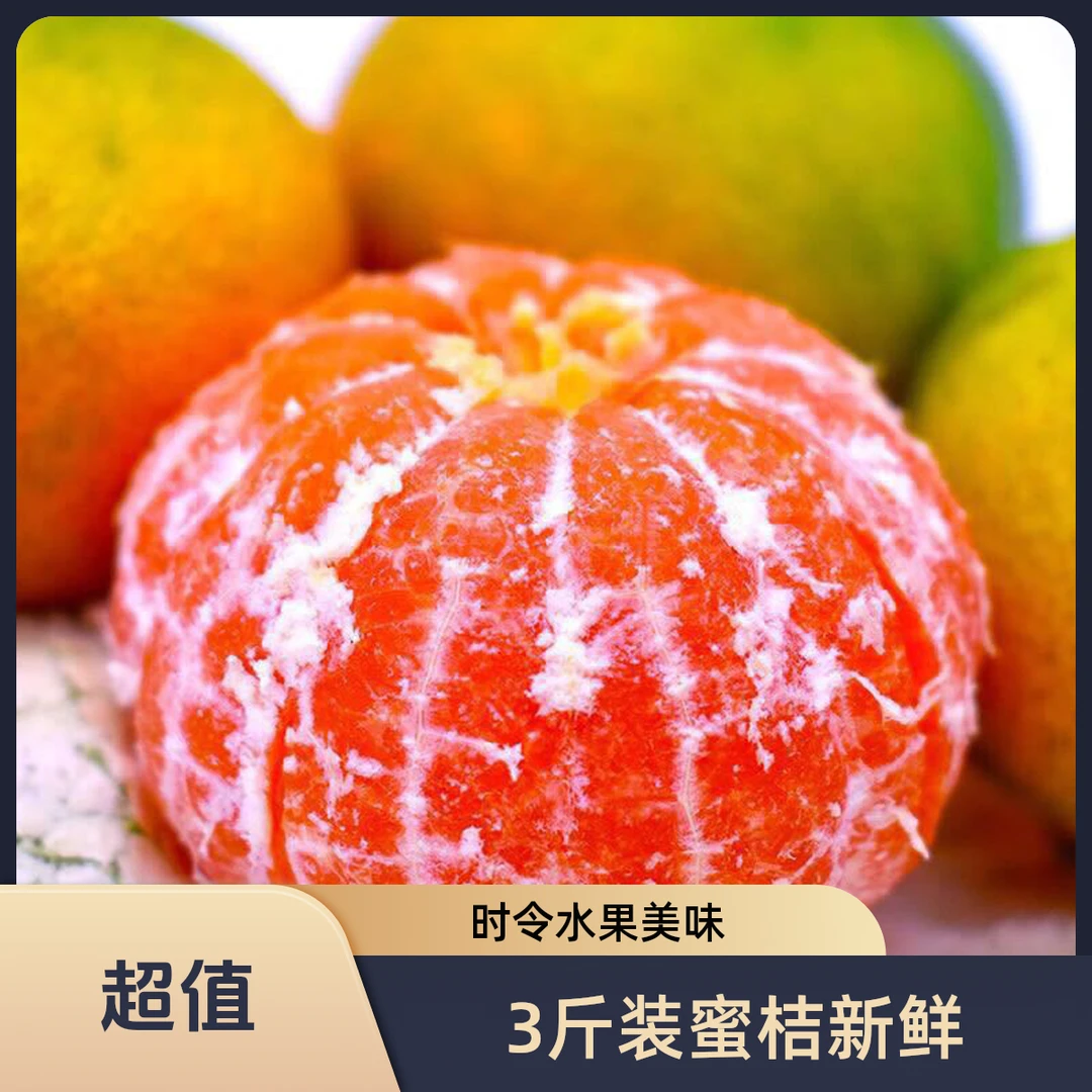 【3斤装】宜昌蜜桔高山青皮蜜桔新鲜时令水果薄皮橘怀宝宝孕妇推荐
