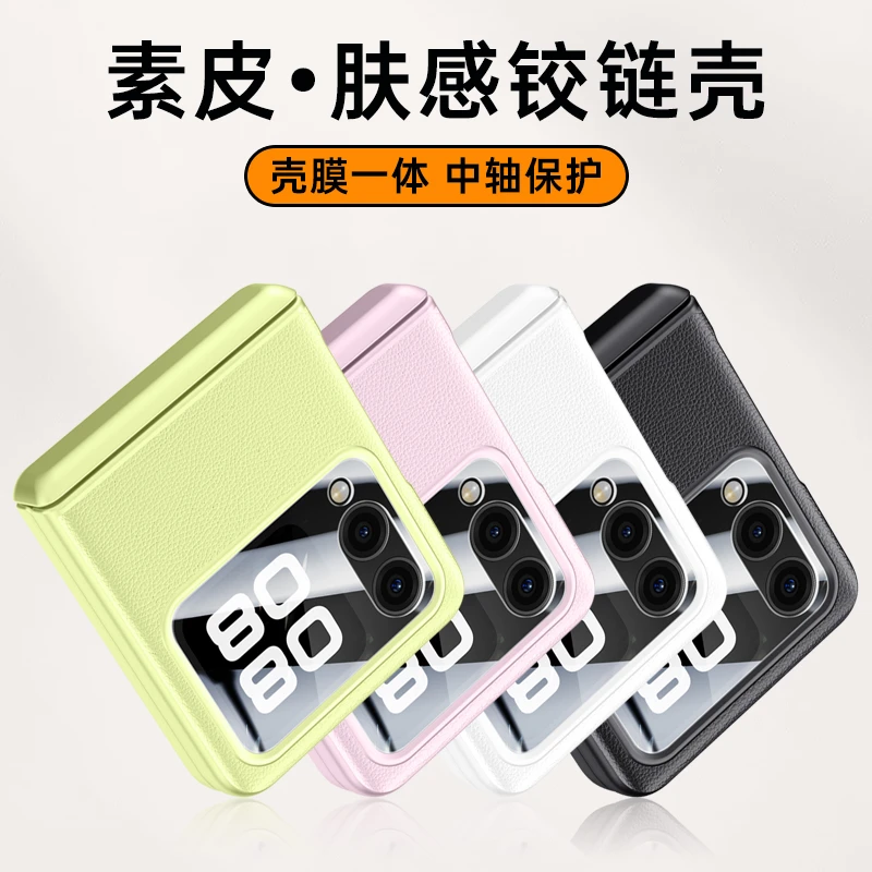 适用华为nova flip新款皮革手机壳铰链全包壳膜一体超薄防摔防刮