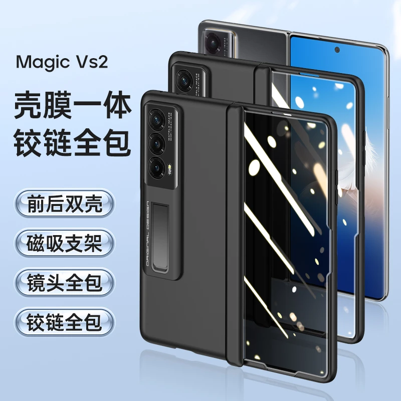荣耀Magic vs2手机壳超薄肤感折叠屏壳膜一体铰链全包磁吸支架款