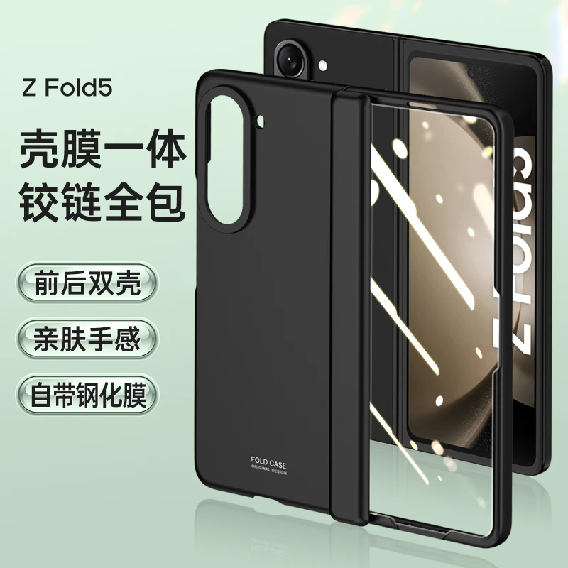 三星ZFold5全包铰链手机壳  超薄防摔壳膜一体亲肤手感自带钢化膜
