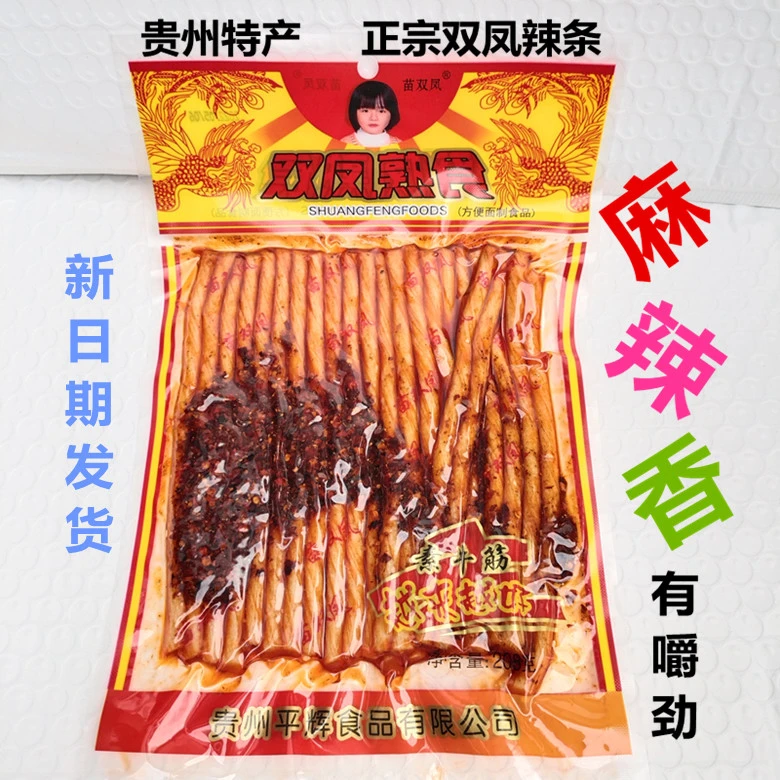 贵州特产苗双凤正宗熟食麻辣条有嚼劲牛板筋素面筋小时候寝室速食