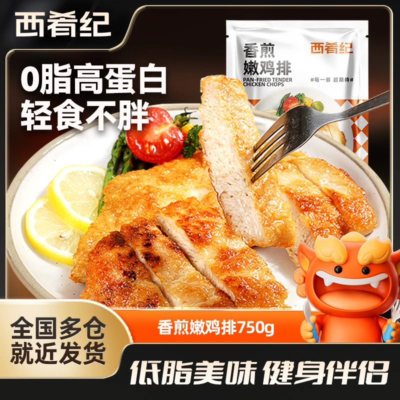西肴纪香煎香嫩鸡排组合装1500g三斤半成品免腌制冷冻整切高蛋白