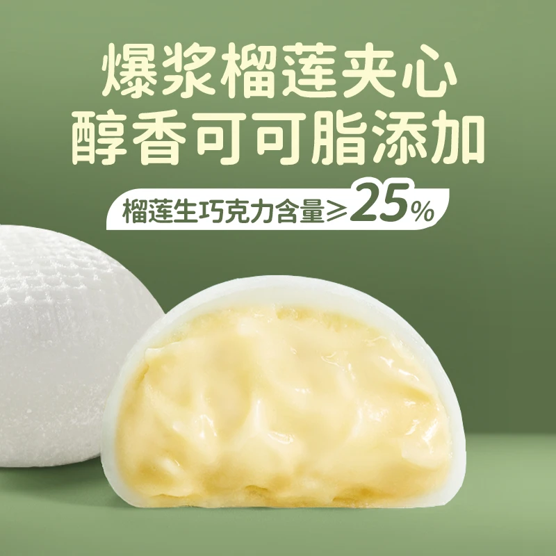 【19.9发25枚】禧客爆浆榴莲大福 生巧福团糯米滋甜品 糯叽叽下午茶