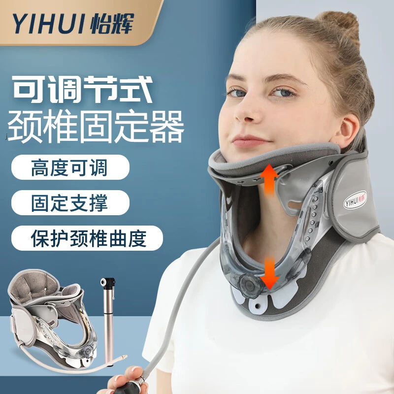 YIHUI/怡辉颈椎牵引器家用款充气矫正颈托医用带颈托防低头康复理疗办公室医疗颈椎固定器便携式儿童颈椎拉伸器