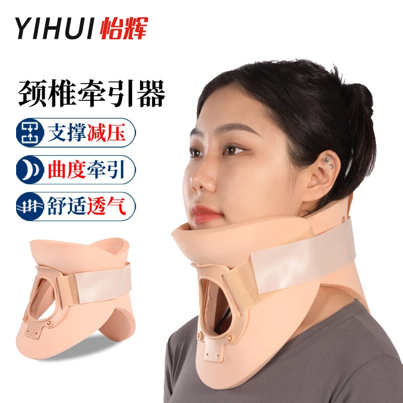 YIHUI/怡辉颈椎牵引器家用款固定护脖套医疗型颈托拉伸医用颈椎固定器
