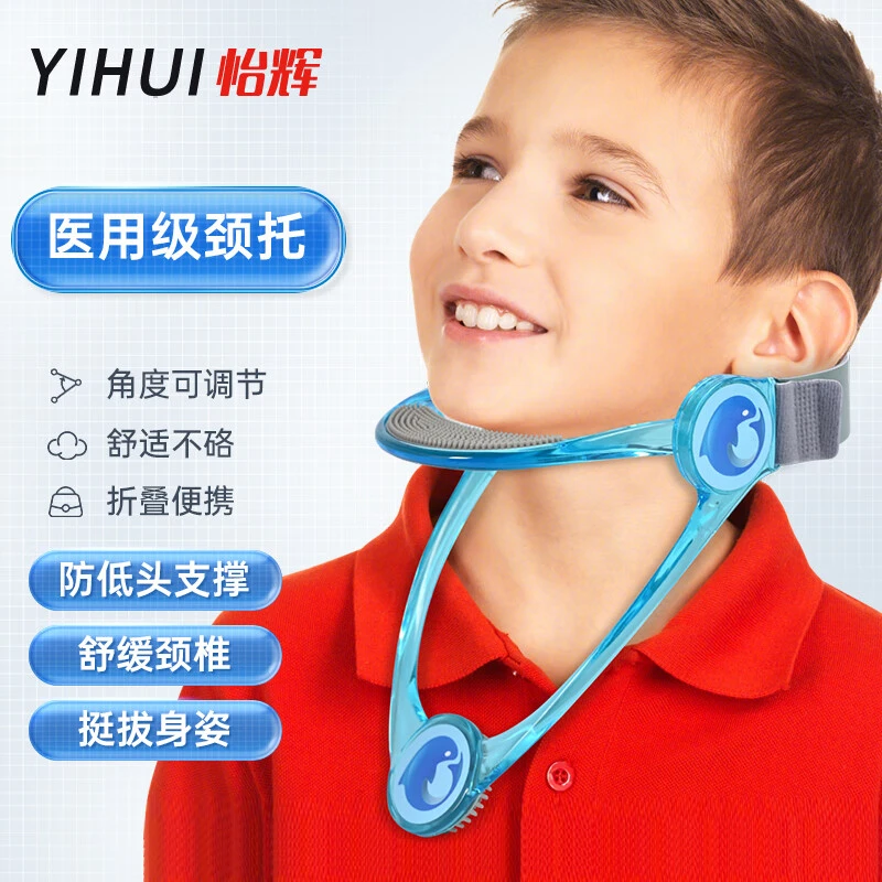 YIHUI/怡辉颈托防低头儿童护颈椎脖套学生脖子前倾固定颈椎牵引器