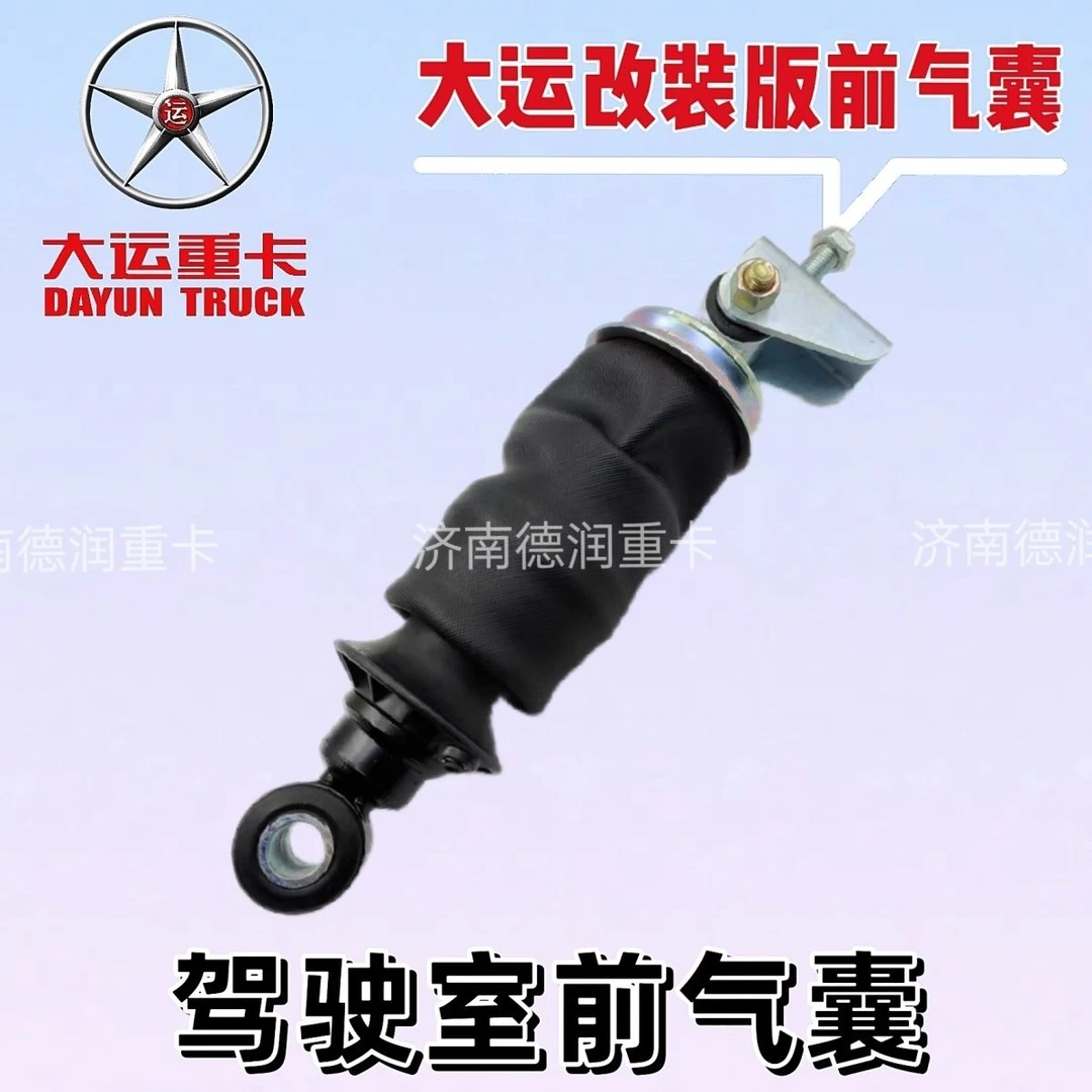 大运改装前气囊减震器 大运重卡驾驶室前气囊改进型气囊空气弹簧