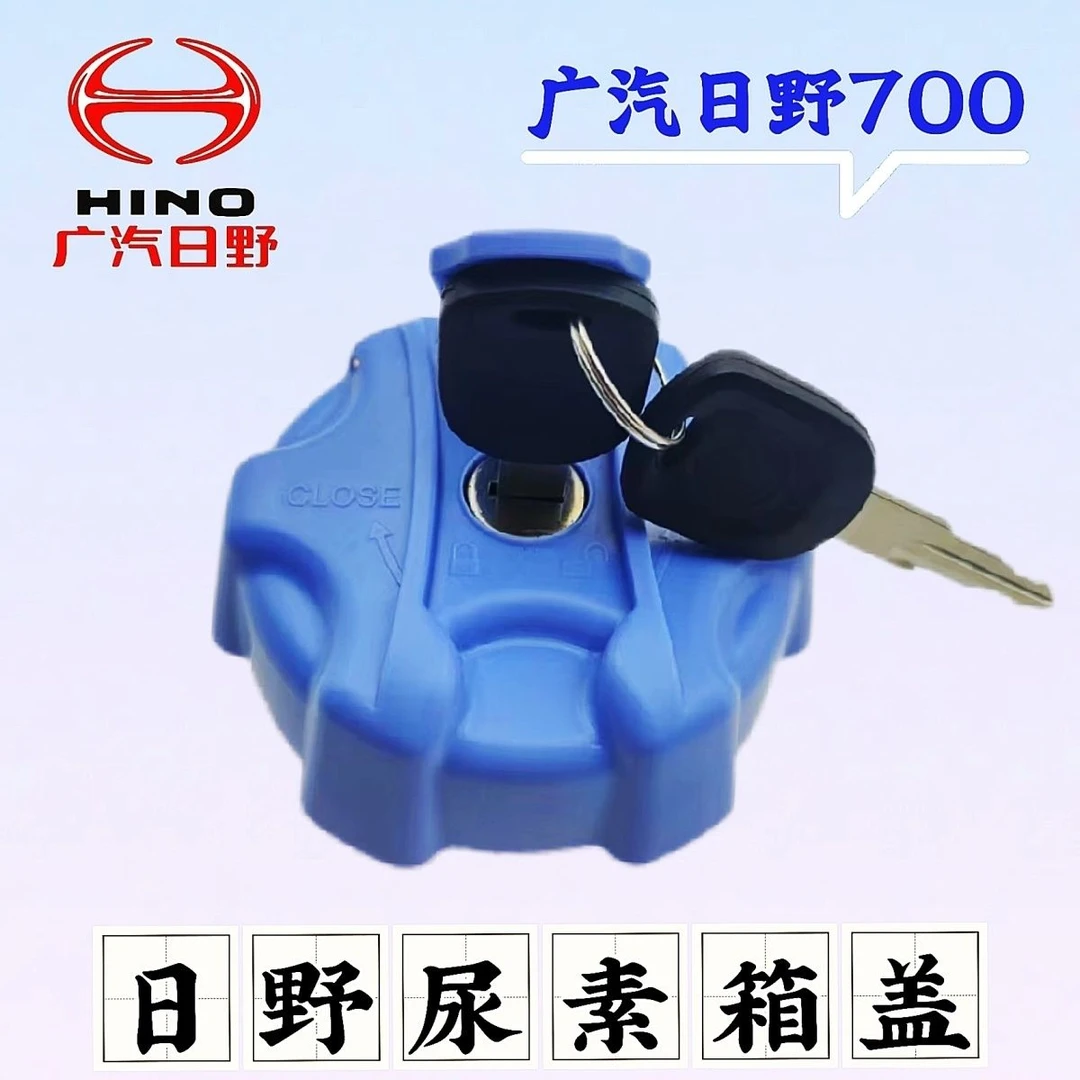 日野700尿素盖半挂车牵引车搅拌车尿素桶盖 通用德龙车用尿素箱盖