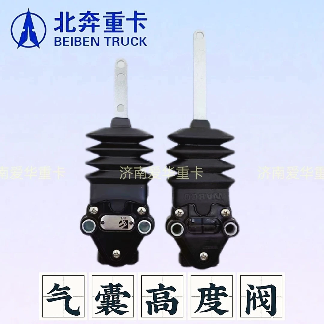 北奔气囊高度调节阀驾驶室气囊调节开关北奔重卡气囊调节阀气囊阀