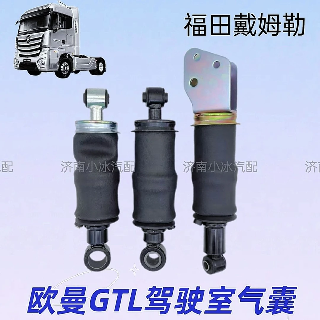 福田戴姆勒驾驶室气囊 GTL原厂空气弹簧加粗欧曼驾驶室气囊减震器