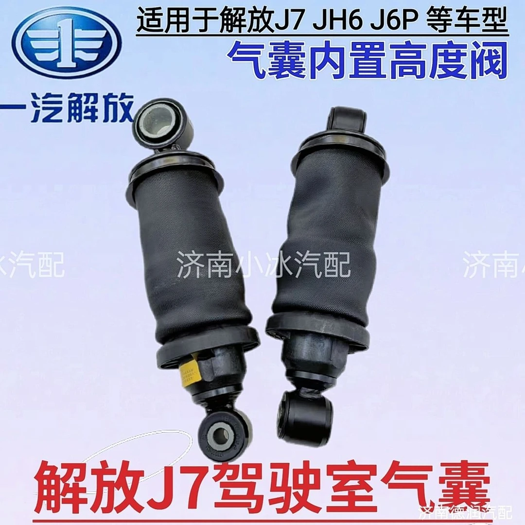 J7驾驶室气囊减震器新款内置高度调节阀空气弹簧解放JH6J6PJ7气囊