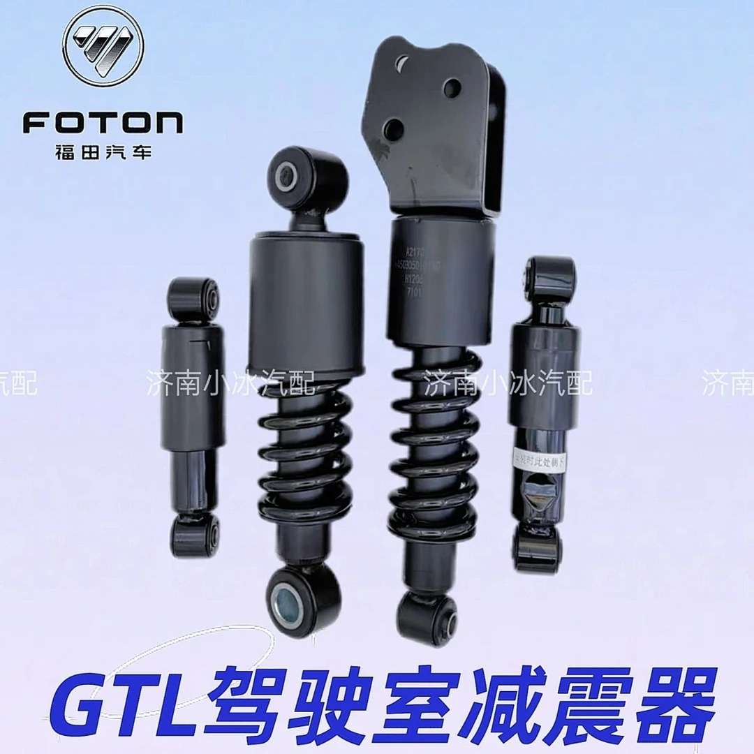 福田欧曼GTL驾驶室减震器EST原厂配件驾驶室悬浮减振器减震前减振
