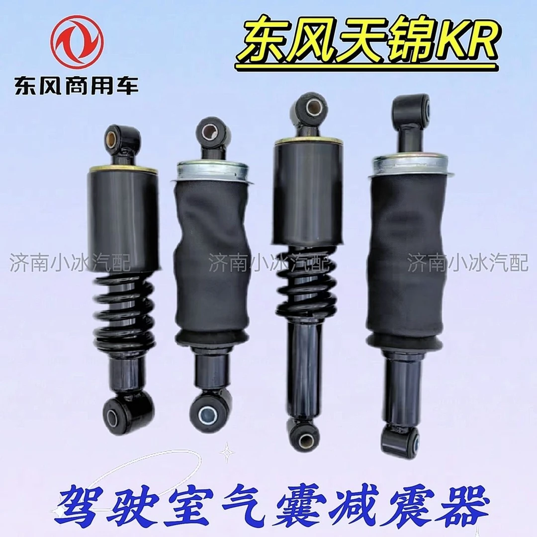 东风天锦KR驾驶室减震 原厂配件驾驶室减震器空气悬浮气囊减震器