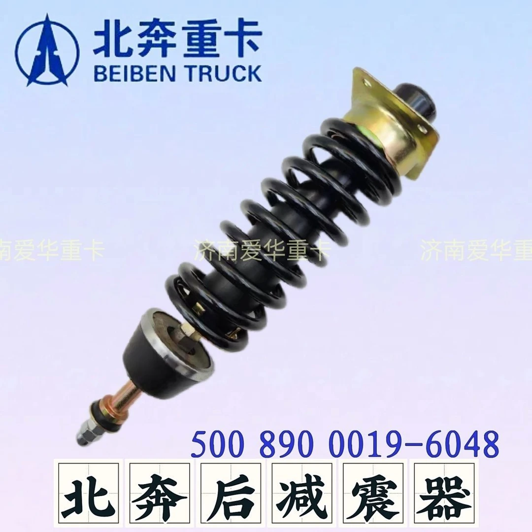 北奔减震器北方奔驰驾驶室减振总成北奔原厂配件5008900019-6048