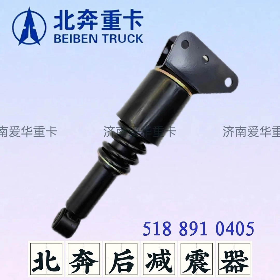 北奔减震器5188910405 原厂奔驰配件驾驶室后减震器后弹簧避震器