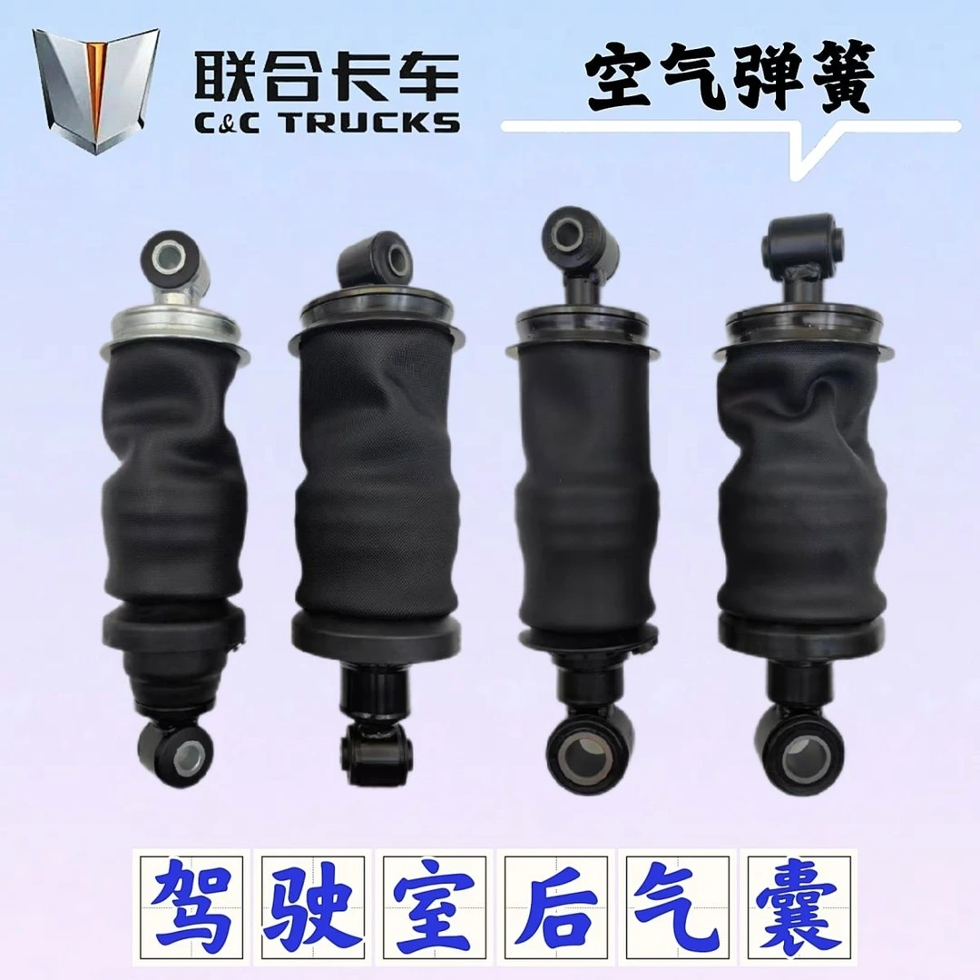 联合驾驶室气囊减震器联合货车空气悬挂气囊加粗加大气囊减振器