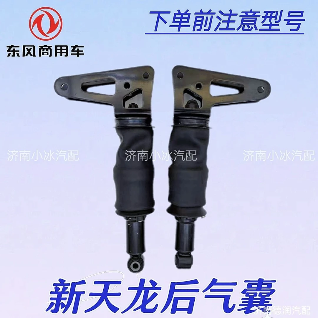 东风天龙驾驶室气囊减震器加粗气囊 旗舰KX轻盈版启航版KLVL风神