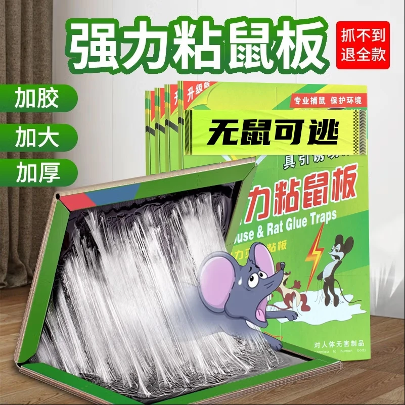 捕鼠老鼠贴超强力粘鼠板加大加厚老鼠粘板灭鼠抓捉一窝端粘大老鼠