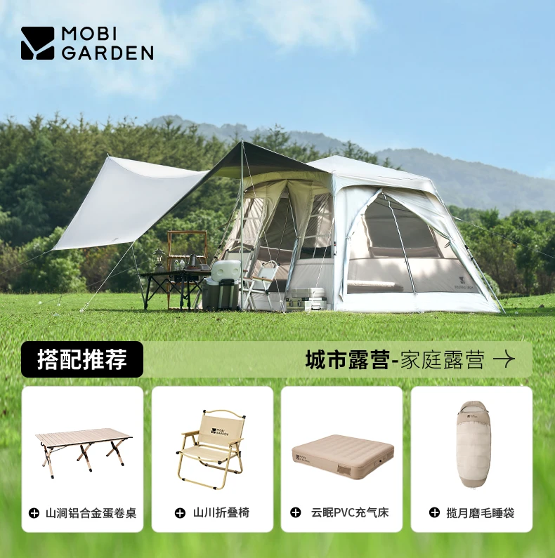 MOBI GARDEN/牧高笛假日山居5.9黑胶板户外露营速开野营过夜3-4人