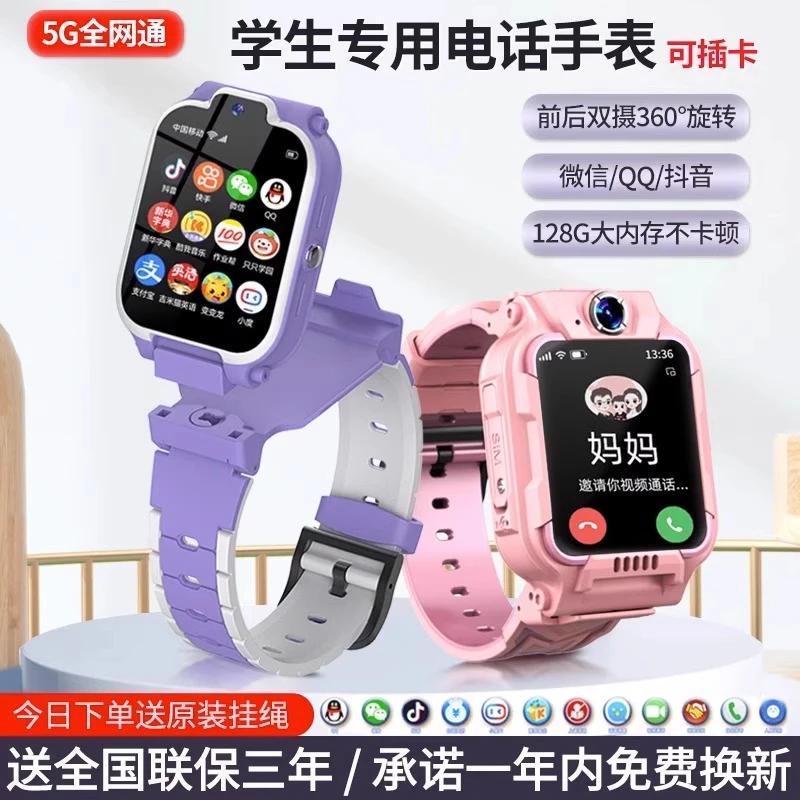 新款5G智能电话手表儿童款初高中小学生专用无游戏上课禁用