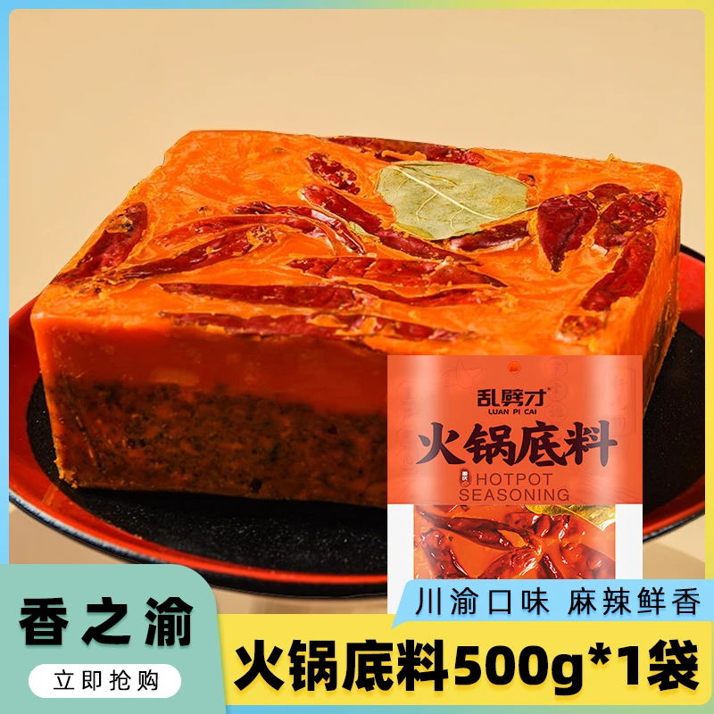 香之渝重庆火锅底料500g*1袋川渝牛油正宗麻辣鲜香浓郁口感